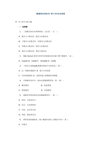 2025年中央电大数据库应用技术形成性考核册本科全