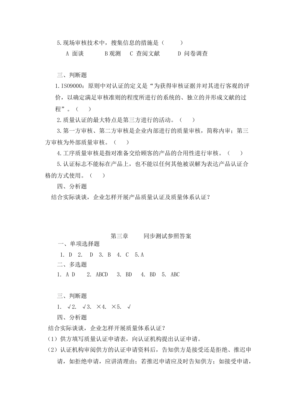 2025年质量管理形成性考核作业第三章_第2页