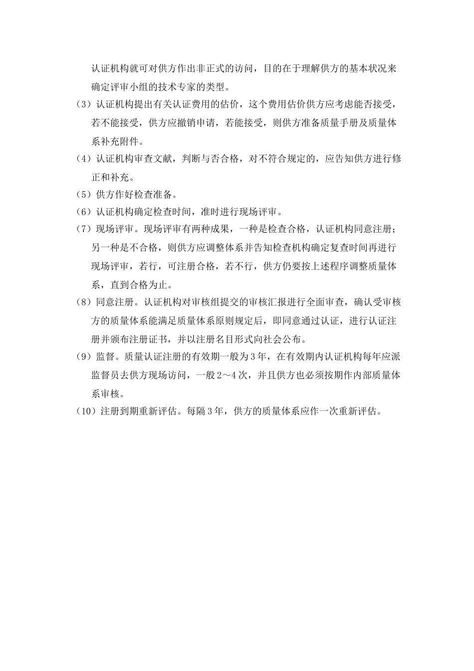 2025年质量管理形成性考核作业第三章_第3页