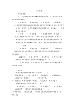 2025年质量管理形成性考核作业第三章