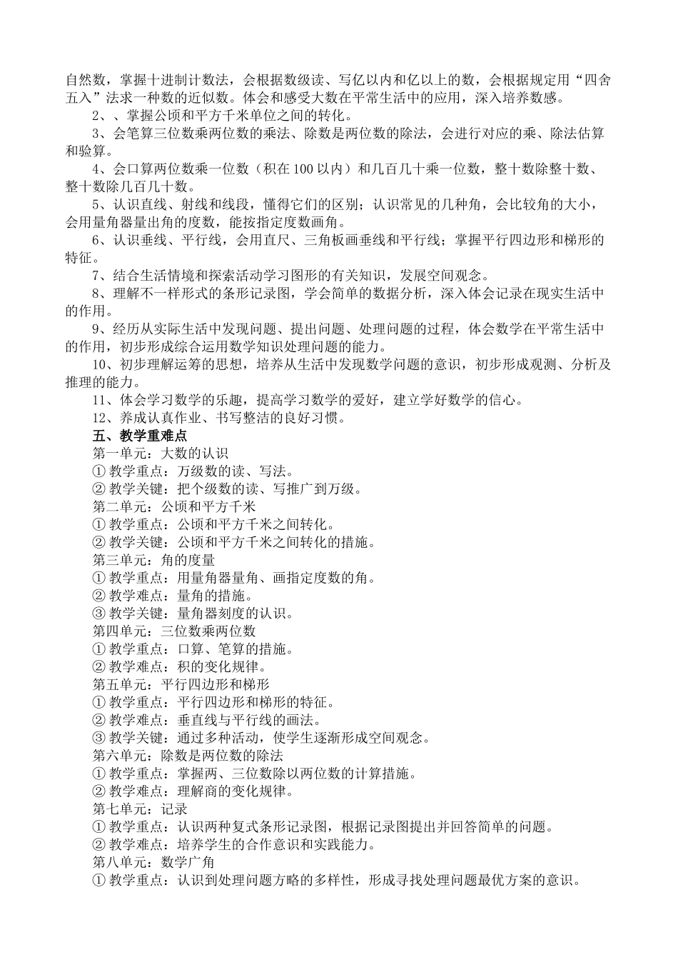 2025年人教版小学数学四级上册教学计划24249教案资料_第2页