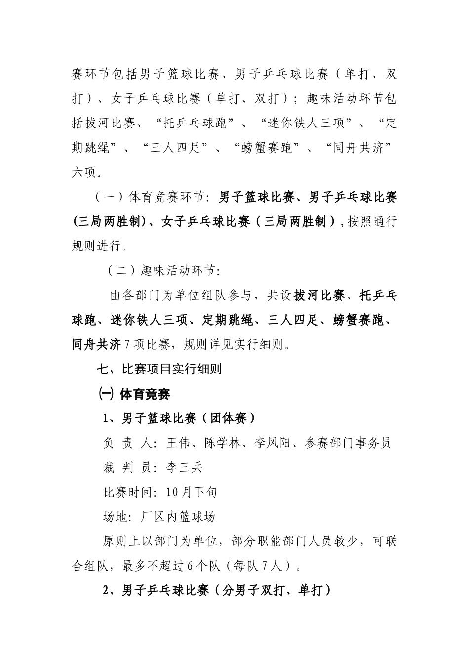 2025年专题讲座资料关于开展秋季运动会方案包含竞赛项目和趣味项目_第2页