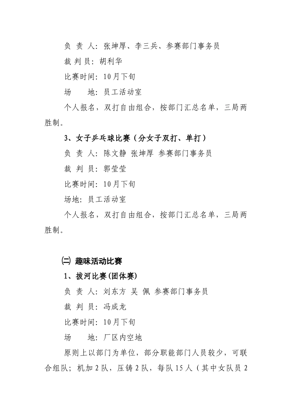 2025年专题讲座资料关于开展秋季运动会方案包含竞赛项目和趣味项目_第3页