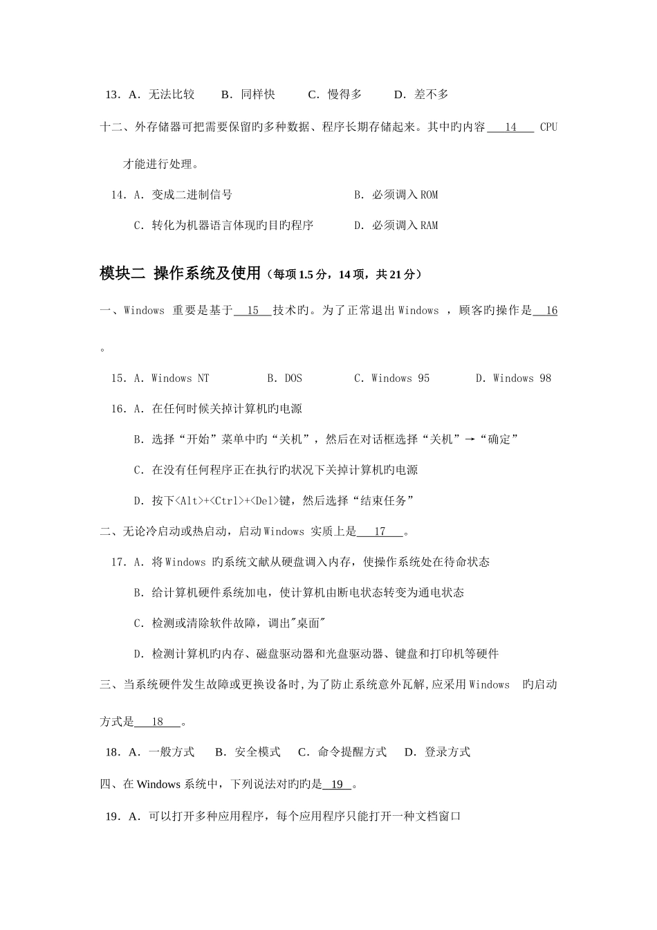 2025年一级笔试模拟题_第3页