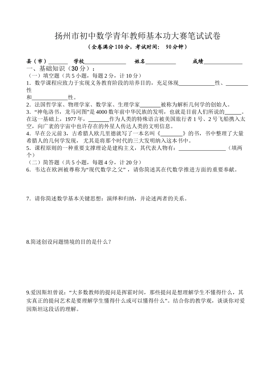 2025年扬州市初中数学青年教师基本功大赛笔试试卷演示教学_第2页