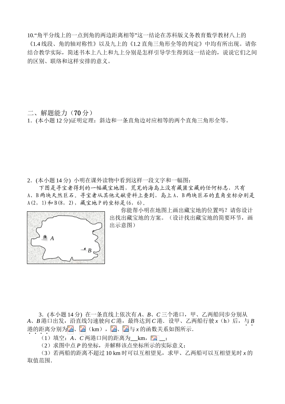 2025年扬州市初中数学青年教师基本功大赛笔试试卷演示教学_第3页