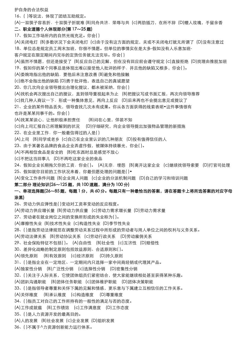 2025年企业人力资源管理师三级真题及答案 _第2页