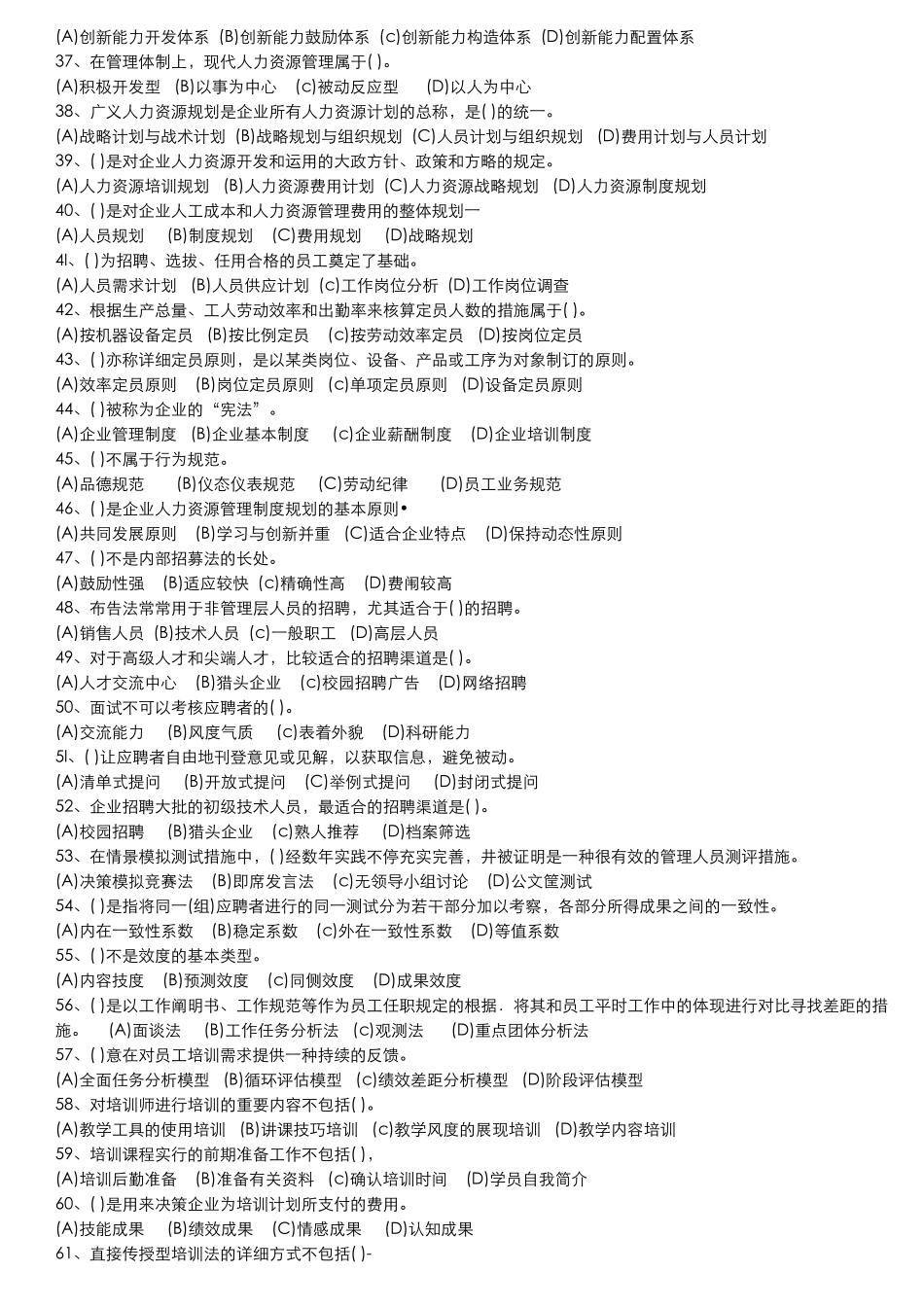 2025年企业人力资源管理师三级真题及答案 _第3页