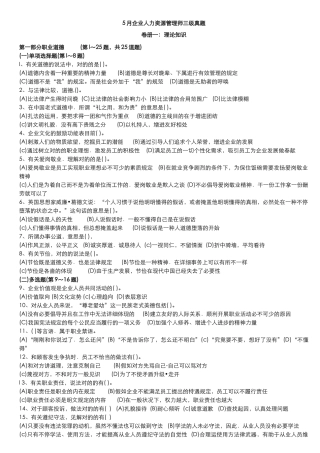 2025年企业人力资源管理师三级真题及答案 