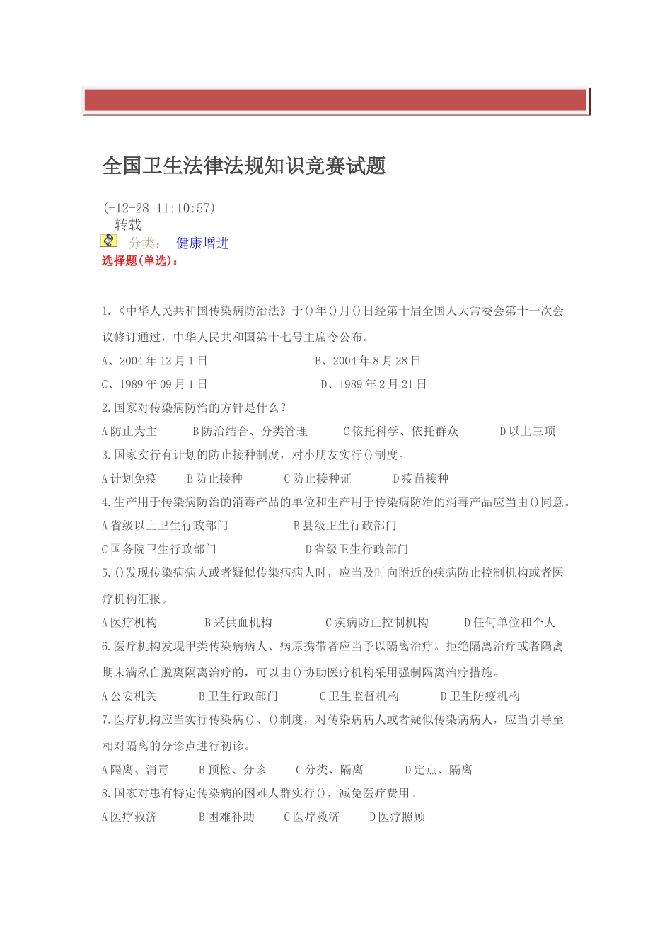 2025年全国卫生法律法规竞赛试题_第2页