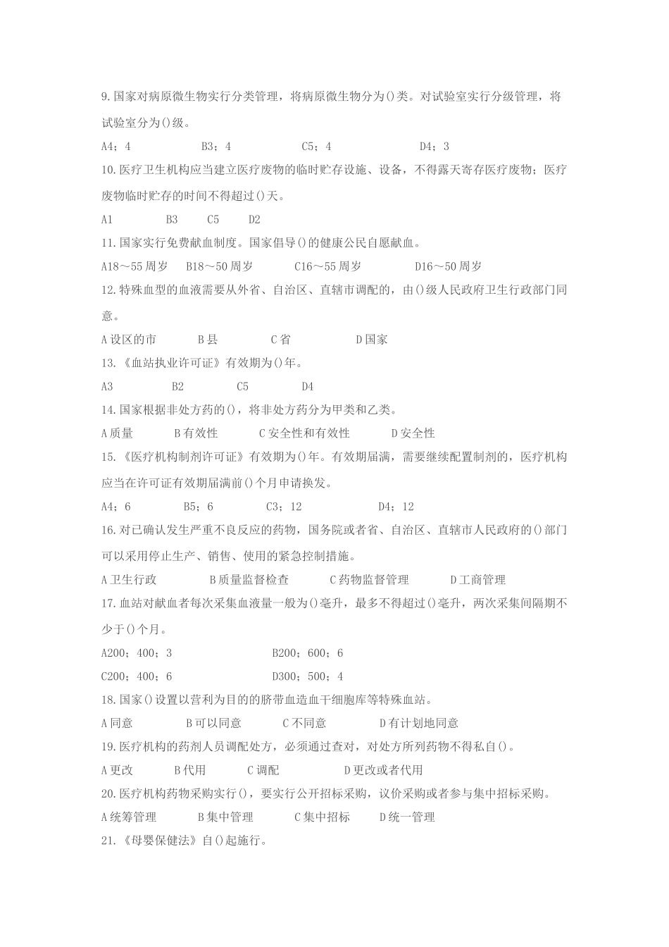 2025年全国卫生法律法规竞赛试题_第3页