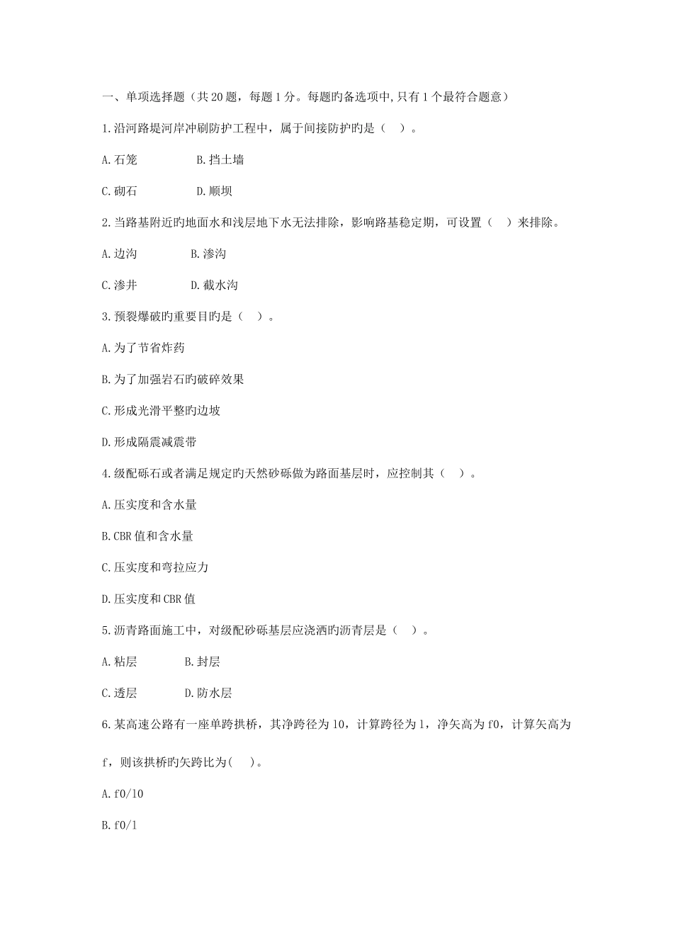 2025年一级建造师公路工程模拟题_第1页