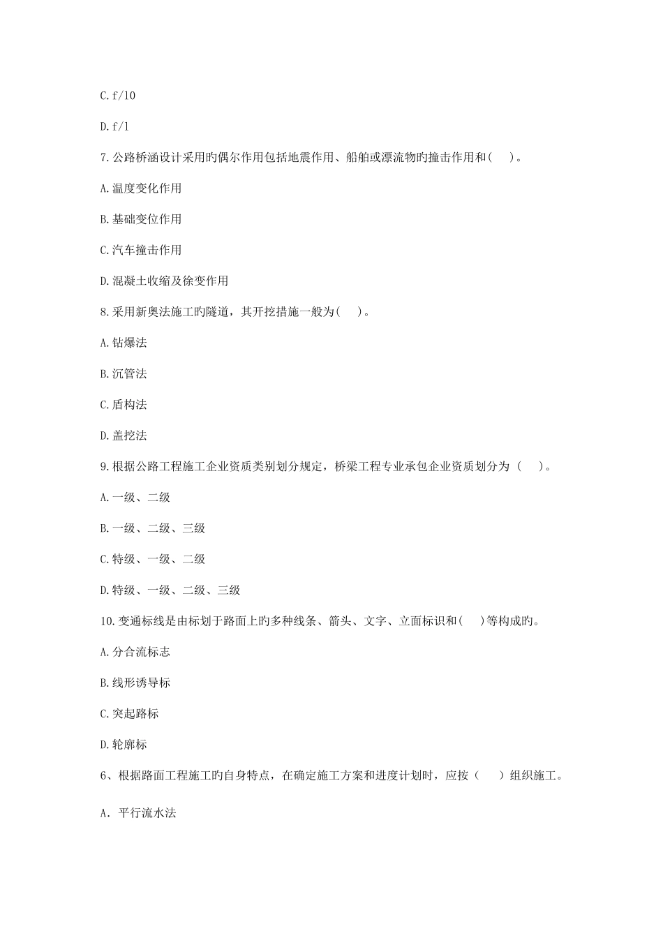 2025年一级建造师公路工程模拟题_第2页