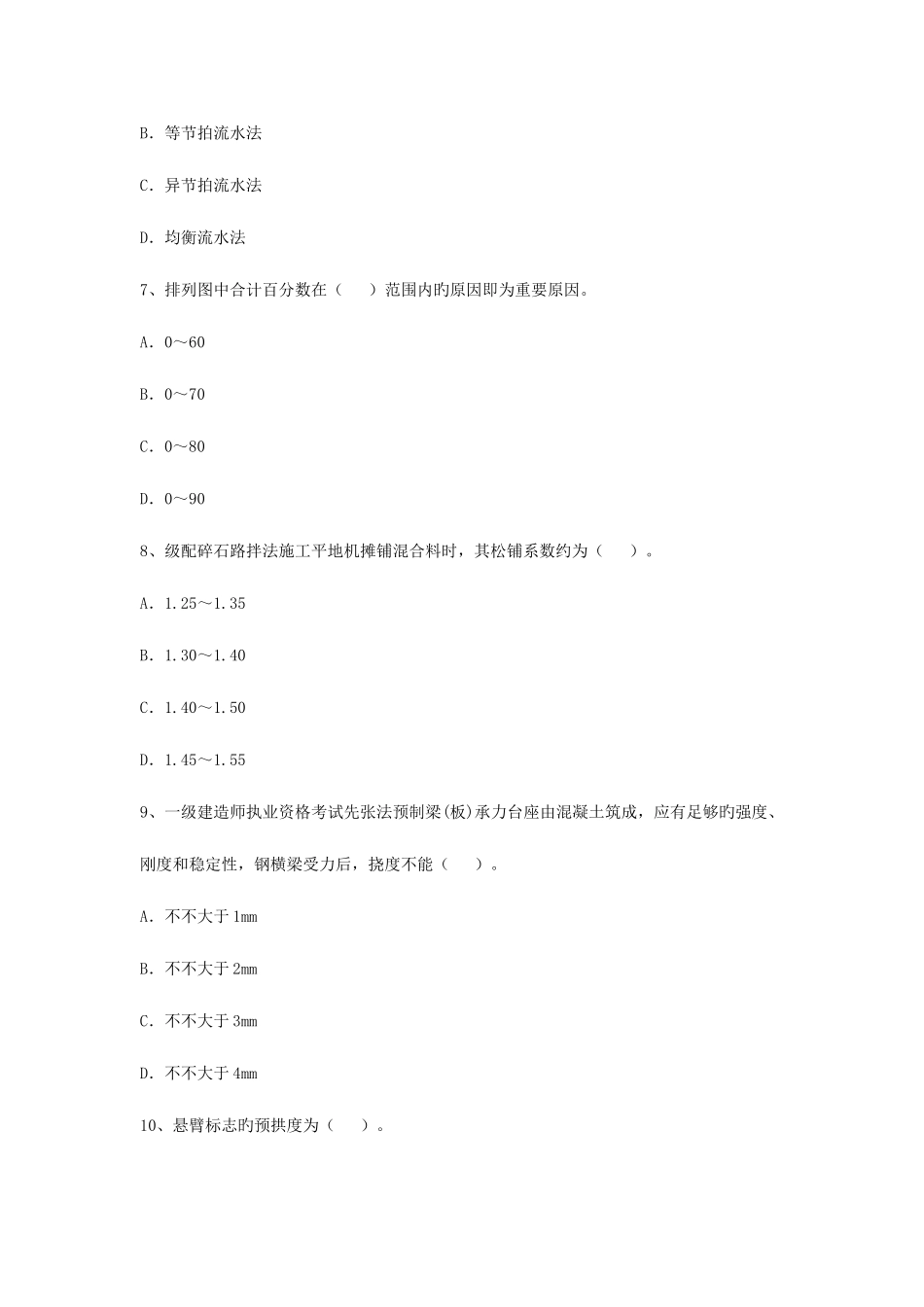 2025年一级建造师公路工程模拟题_第3页