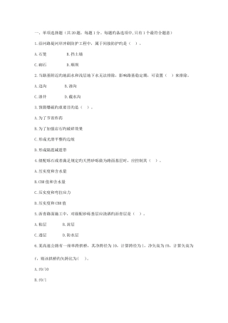 2025年一级建造师公路工程模拟题