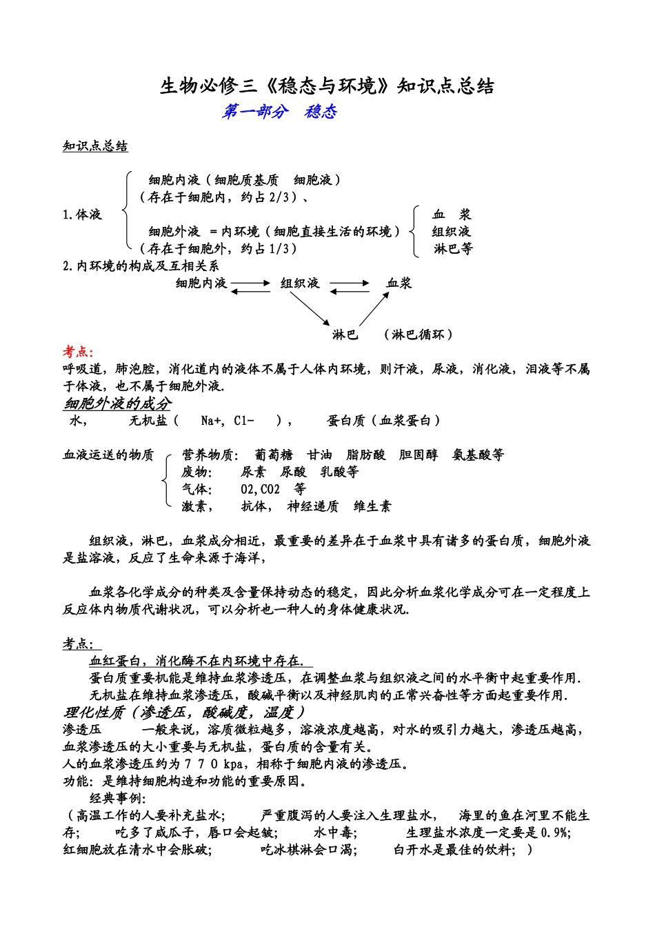 2025年生物必修三知识点总结教学内容_第2页