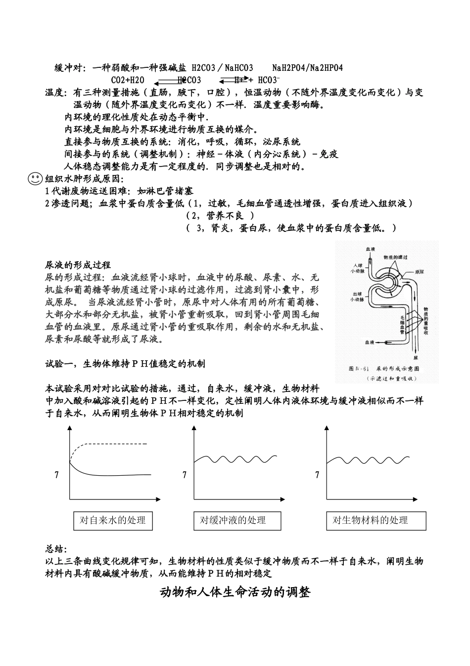 2025年生物必修三知识点总结教学内容_第3页