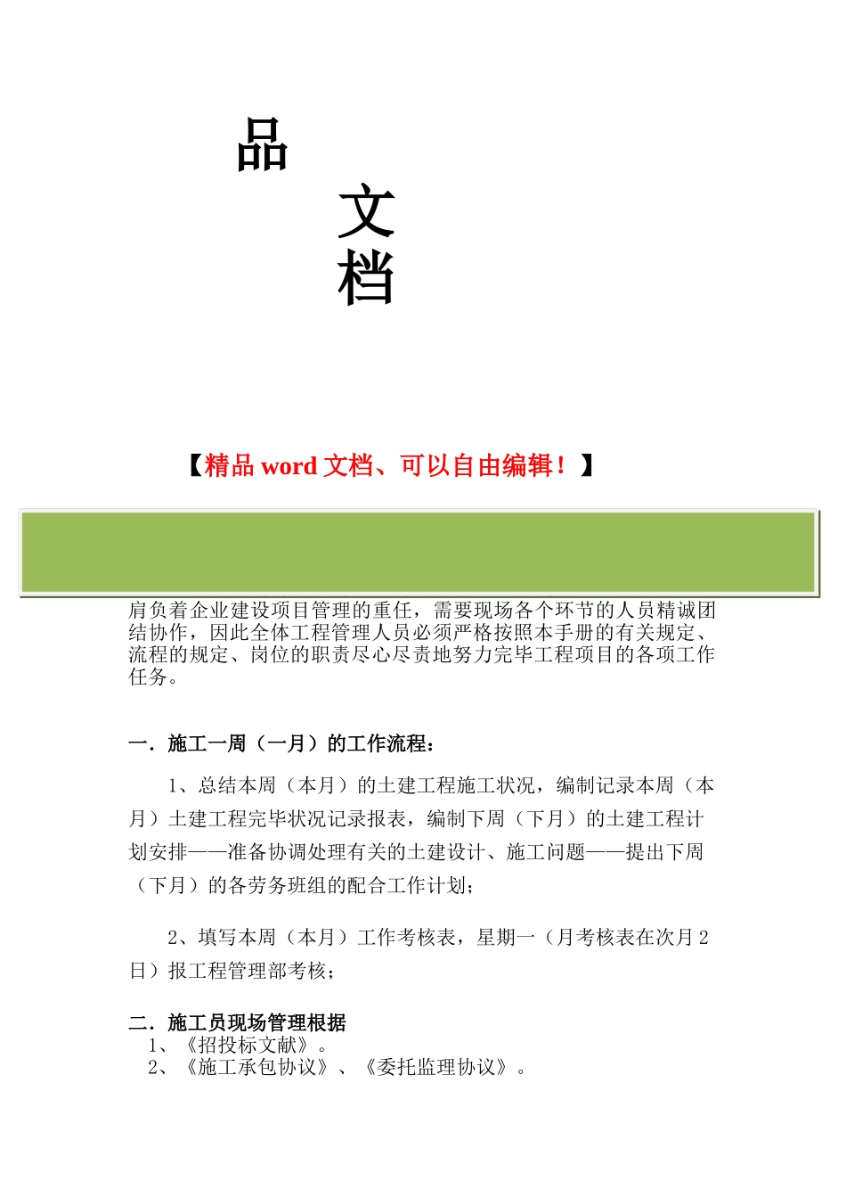 2025年施工员工作管理流程_第2页