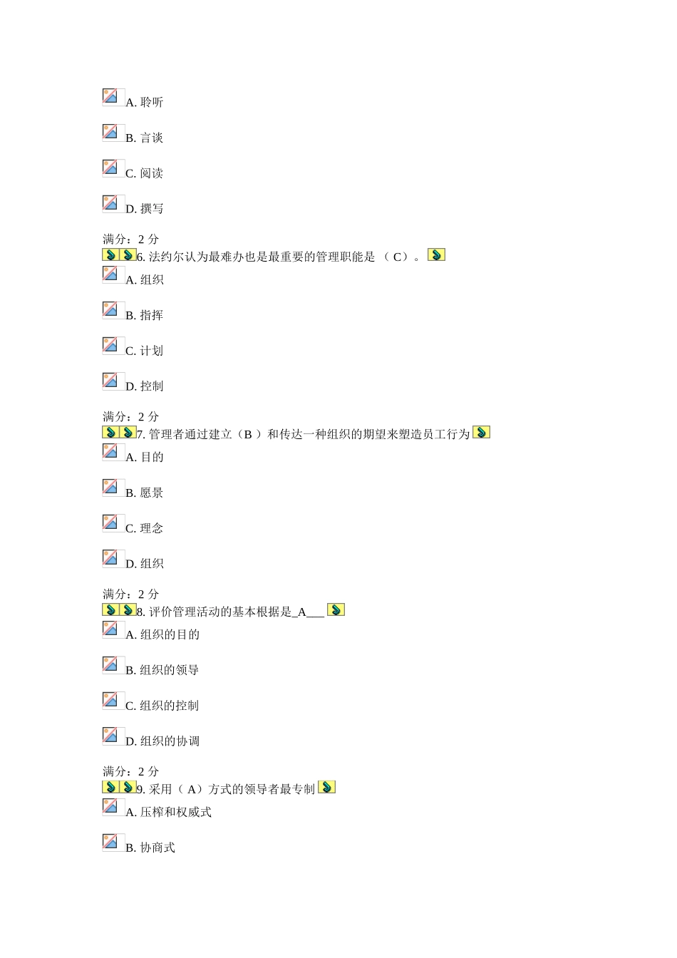 2025年秋季福师《管理学概论》在线作业一_第2页