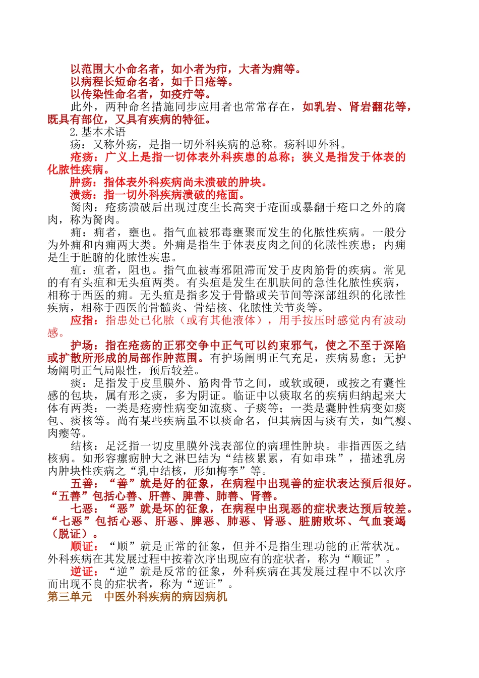 2025年中医外科学执业医师考试重难点_第2页