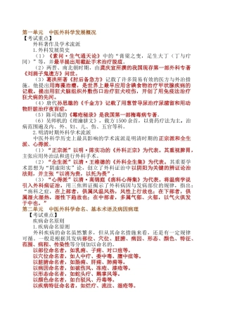 2025年中医外科学执业医师考试重难点