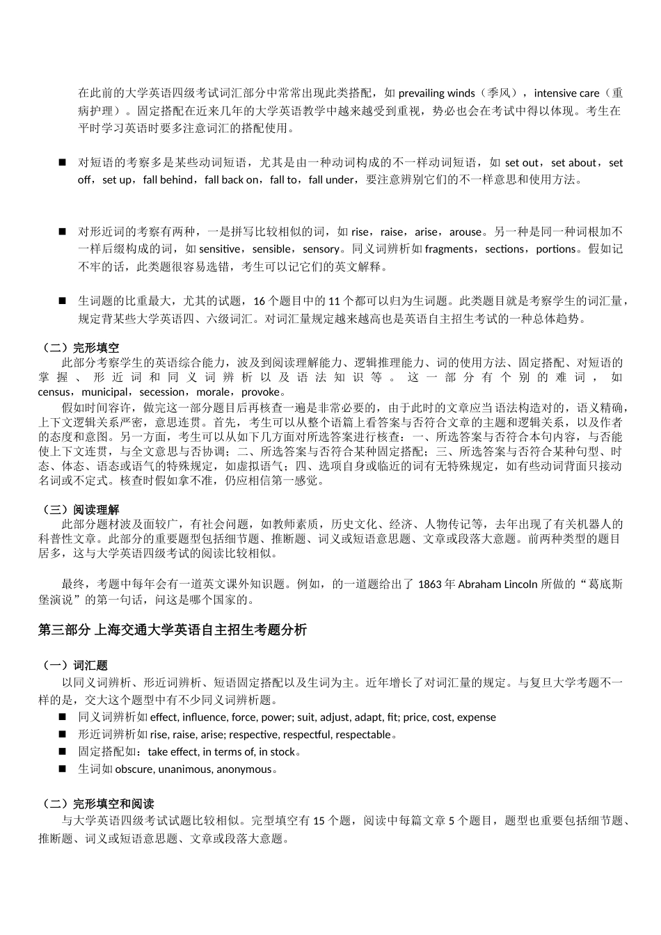 2025年上海自主招生英语试卷分析培训讲学_第3页