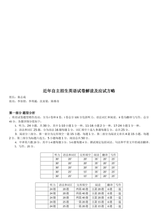 2025年上海自主招生英语试卷分析培训讲学