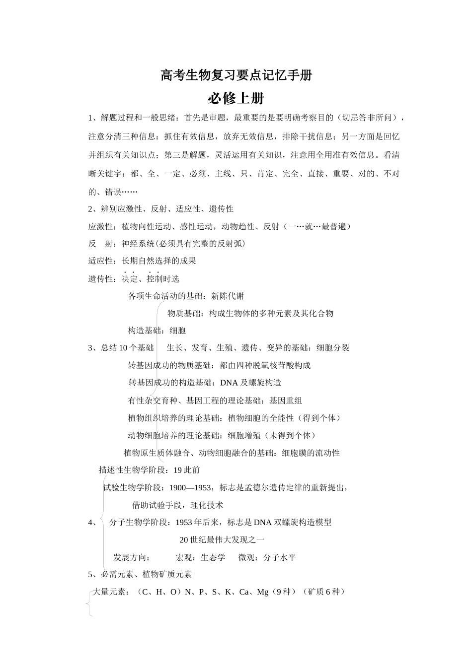 2025年高中生物复习知识手册旧人教全套_第1页