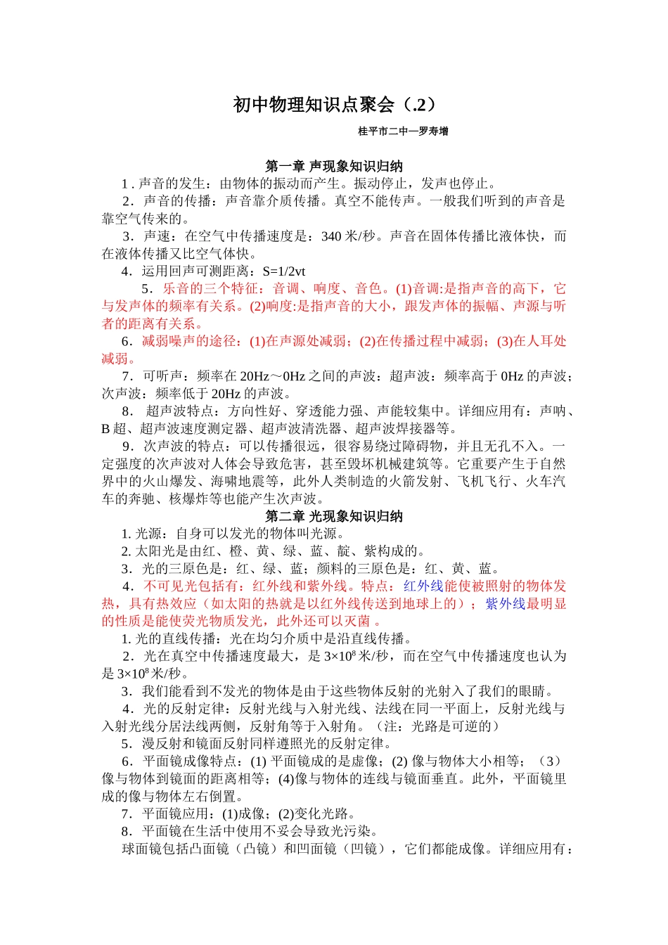 2025年人教版初中物理知识点总结归纳特详细说课讲解_第1页