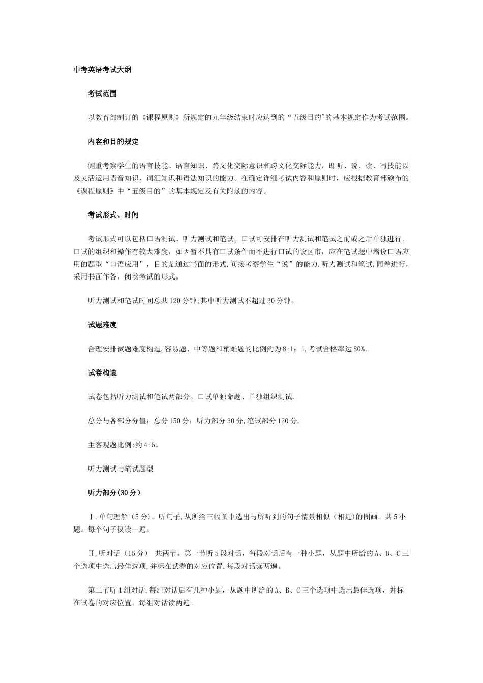 2025年中考英语考试大纲模板范本_第1页