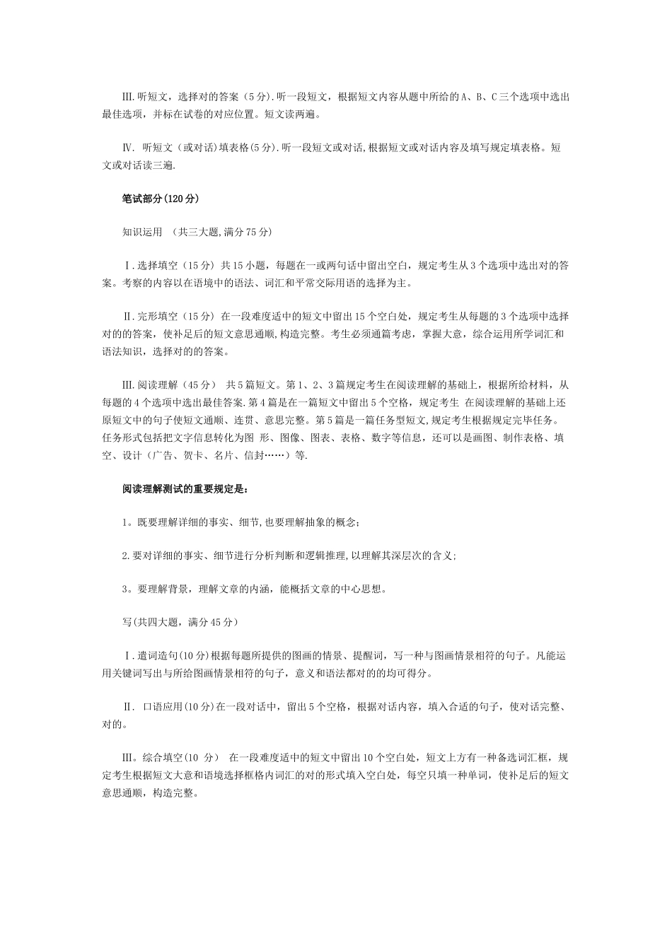 2025年中考英语考试大纲模板范本_第2页