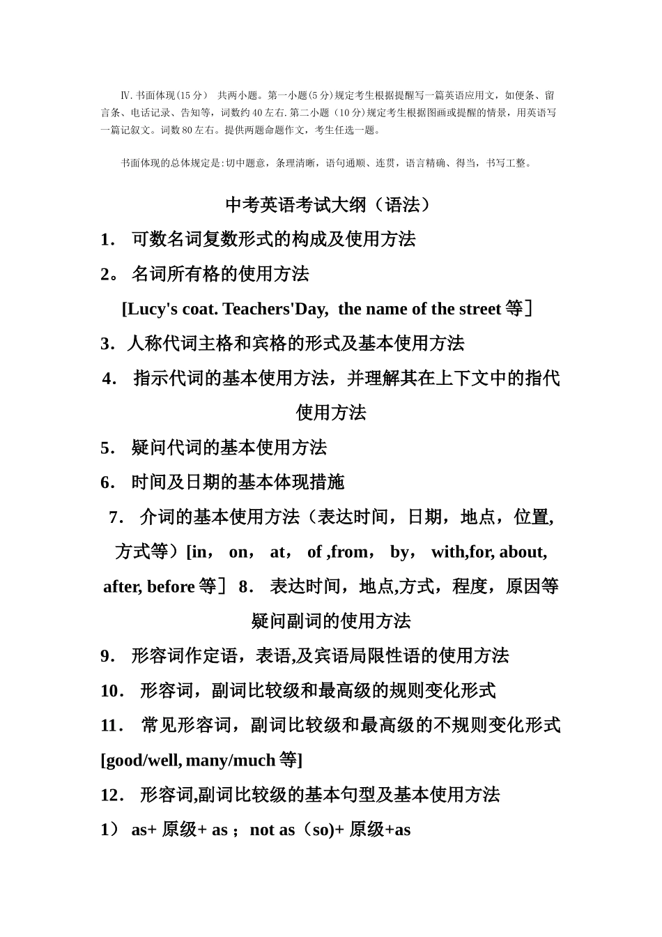 2025年中考英语考试大纲模板范本_第3页