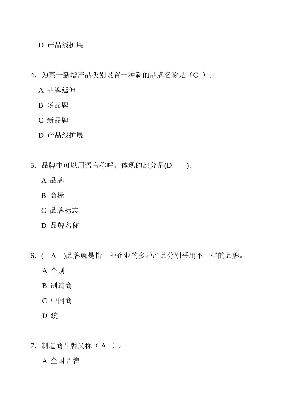 2025年品牌管理知识测试题目及答案_第2页