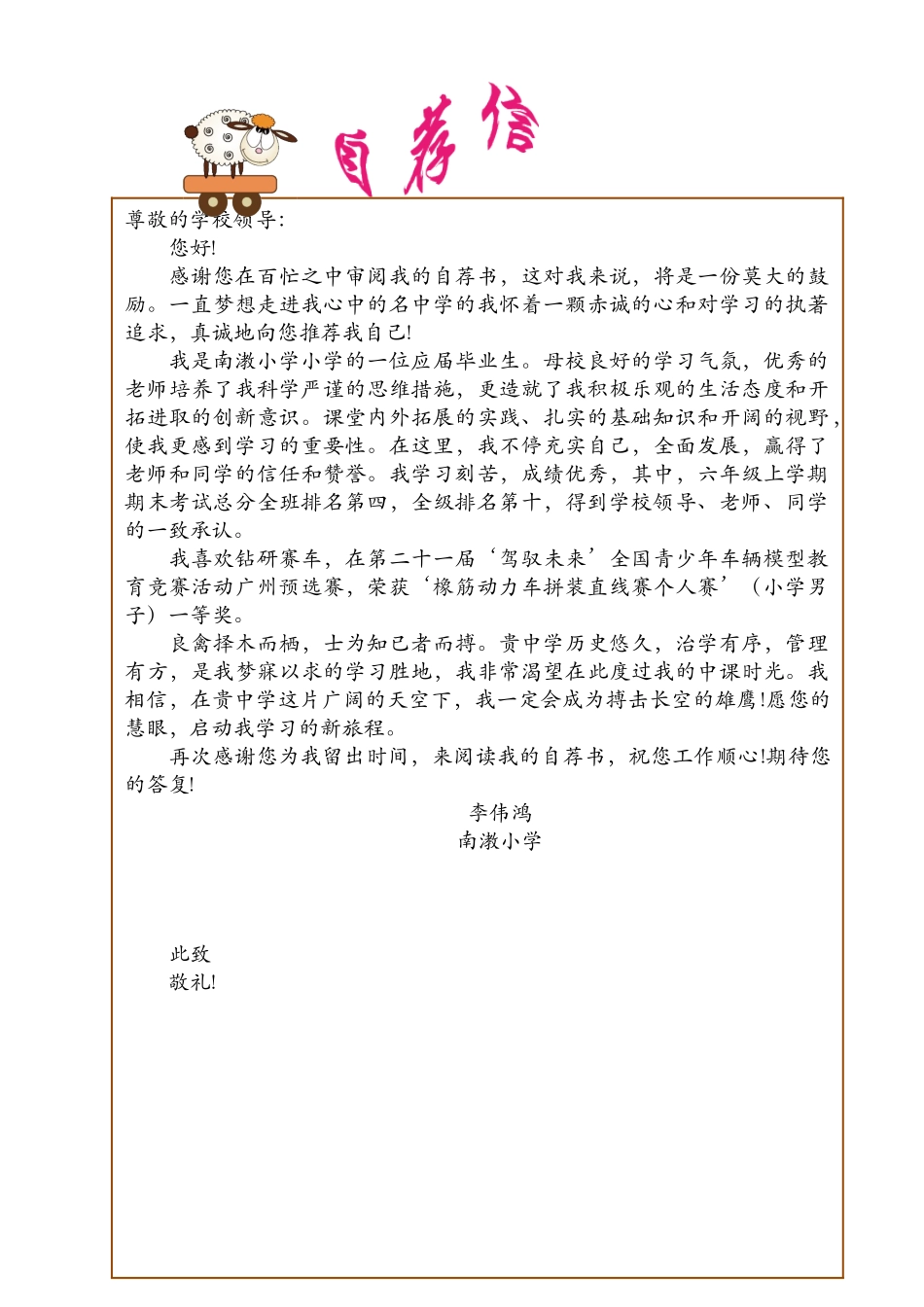 2025年小升初个人简历_第2页