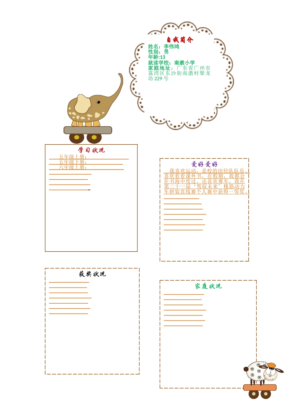 2025年小升初个人简历_第3页