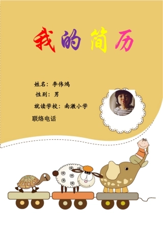 2025年小升初个人简历