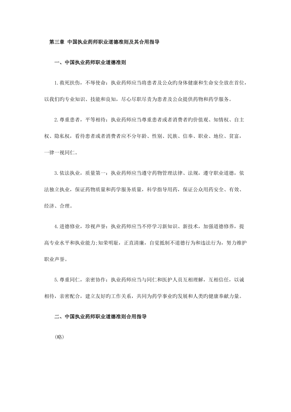 2025年执业药师药事管理与法规复习笔记第二部分_第1页