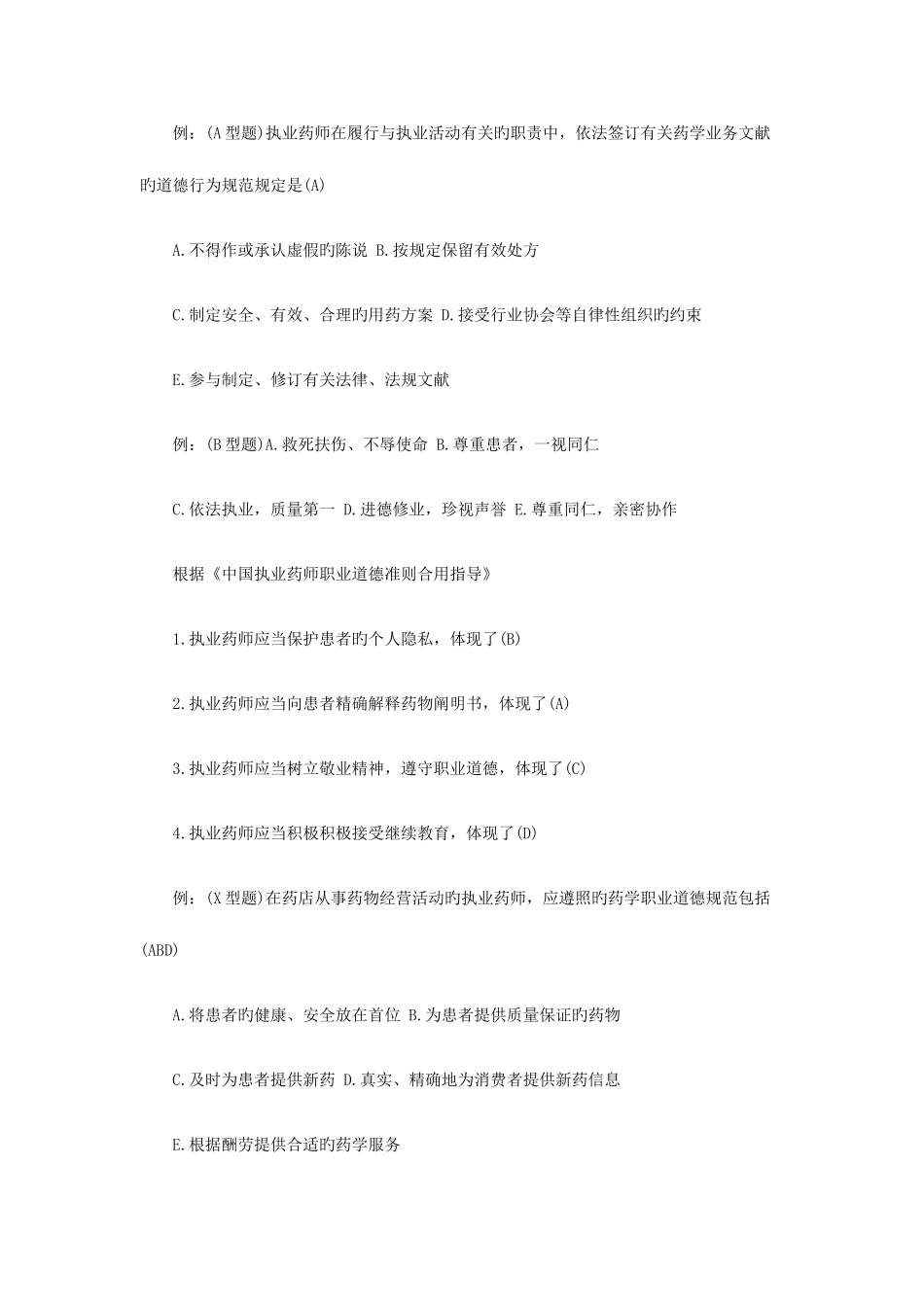 2025年执业药师药事管理与法规复习笔记第二部分_第2页