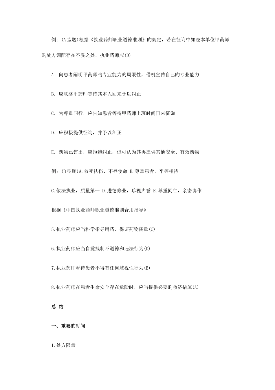 2025年执业药师药事管理与法规复习笔记第二部分_第3页