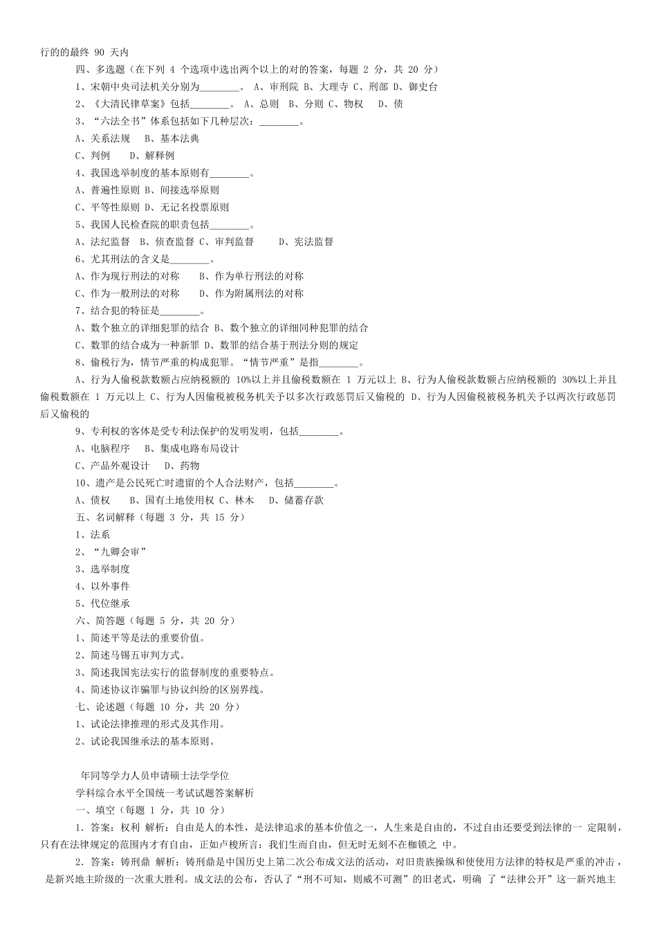 2025年同等学力法学历年考试试题_第2页