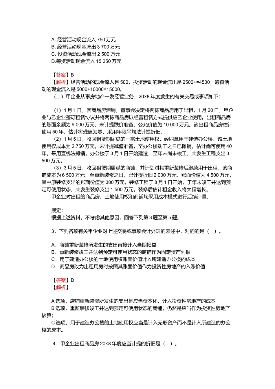 2025年注册会计师全国统一考试试题与答案 _第2页