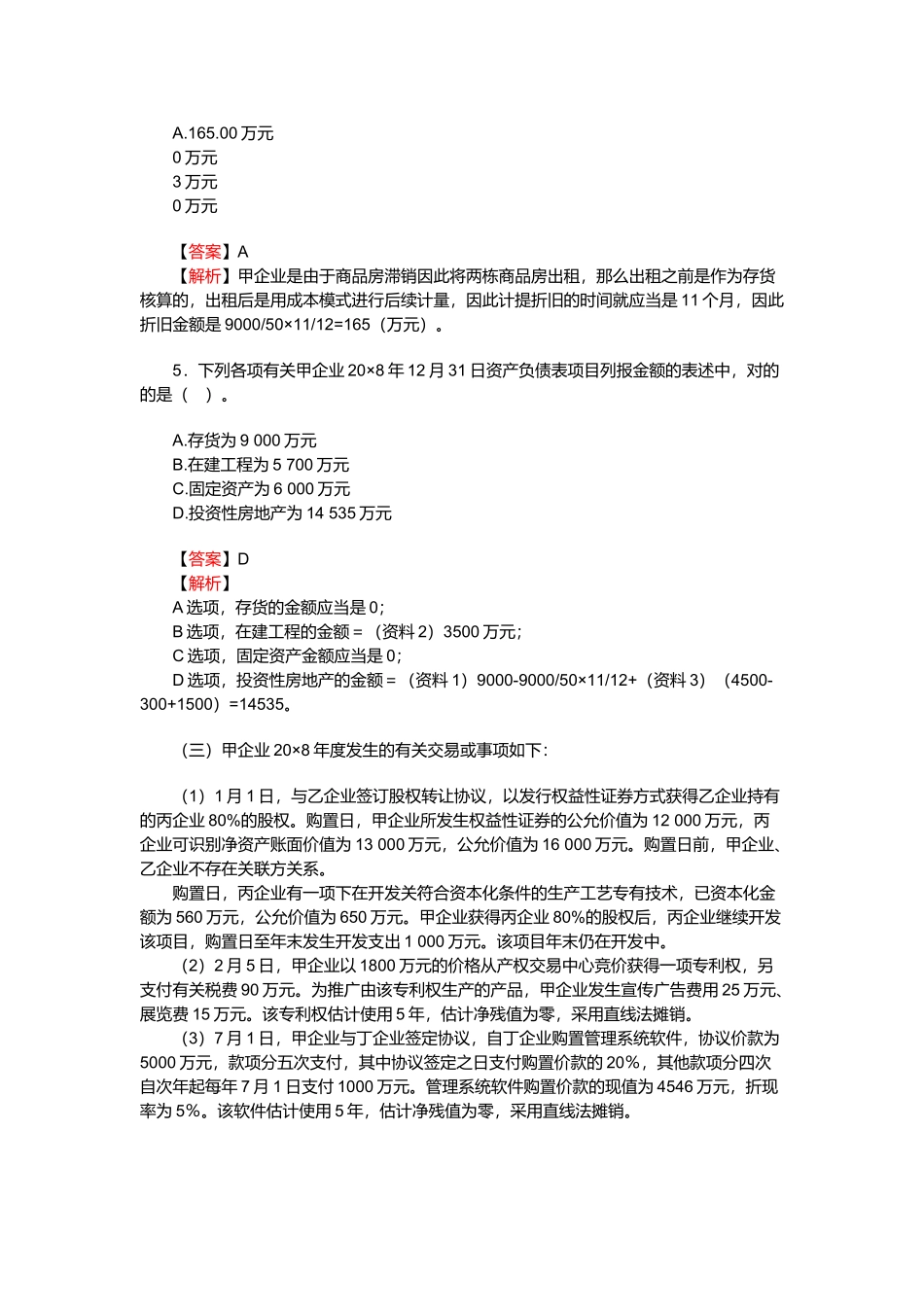 2025年注册会计师全国统一考试试题与答案 _第3页