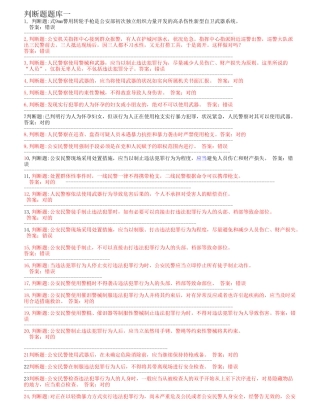 2025年题库民警应知应会警务技能300道题库全集全套
