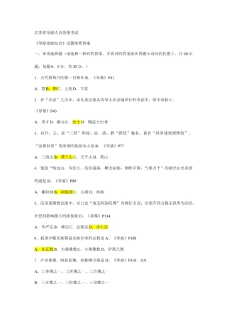 2025年江苏导游资格考试导游基础知识试题及参考答案