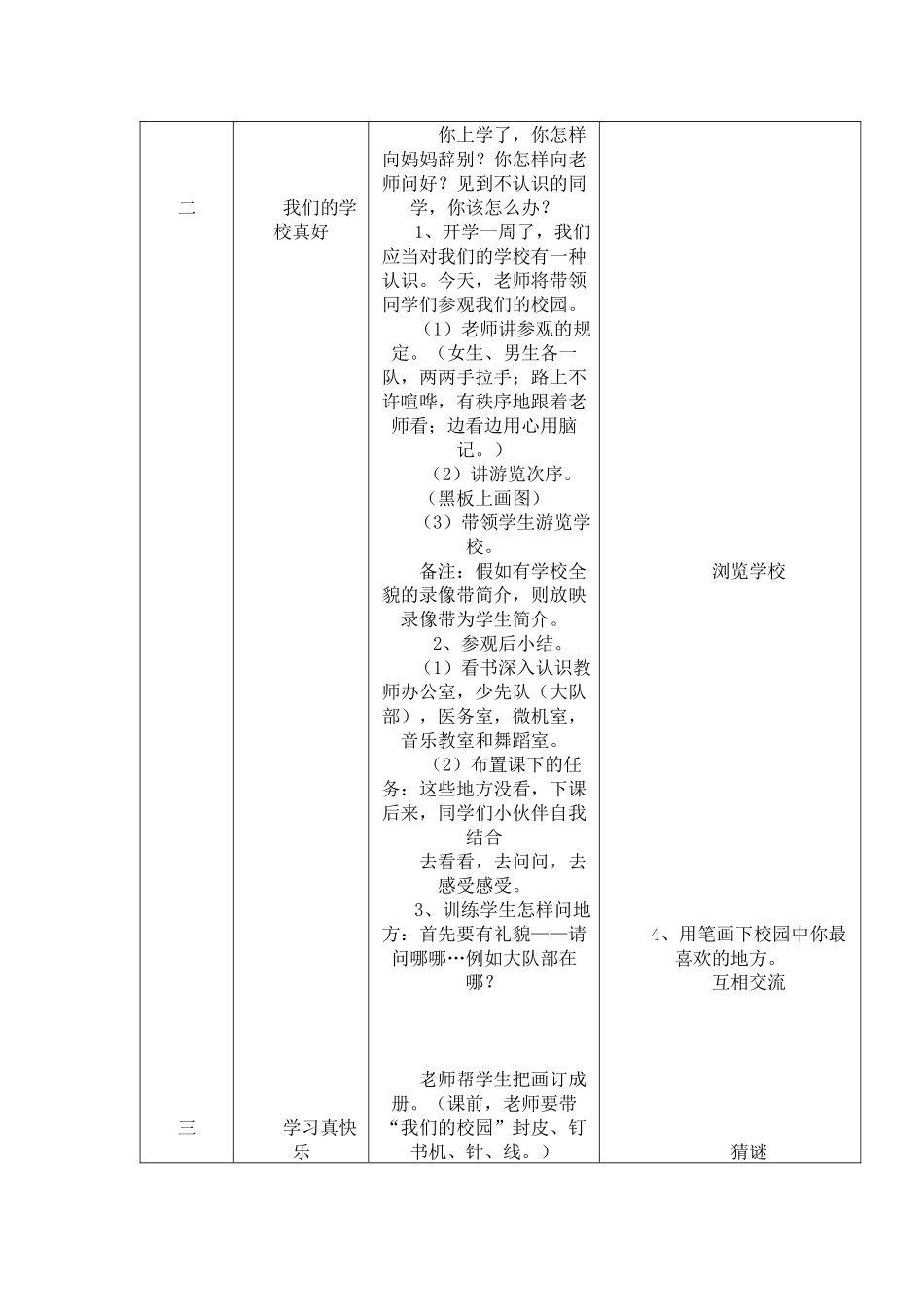 2025年人教版小学一年级道德与法治上册教案全册_第2页