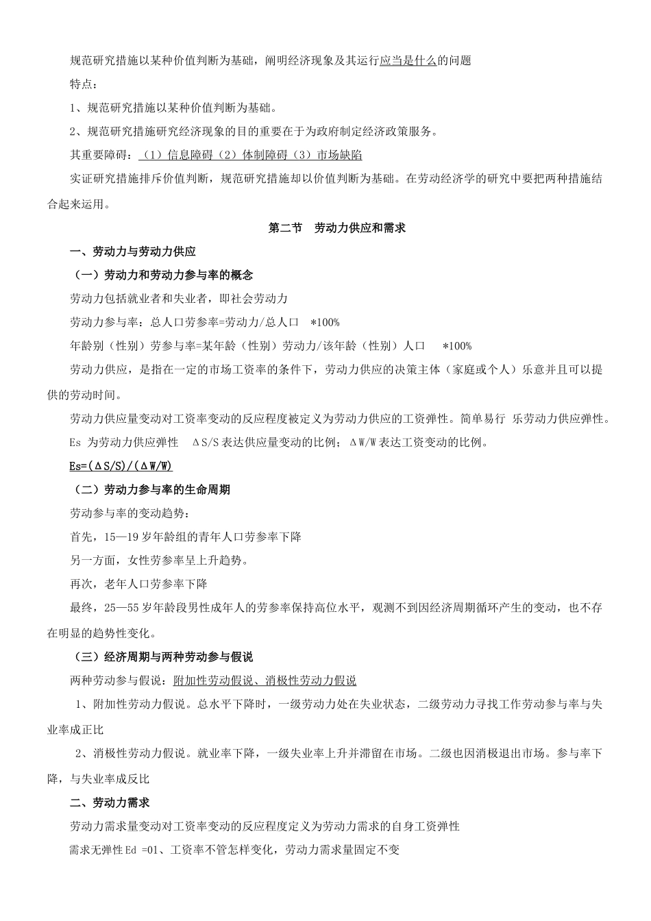 2025年企业人力资源管理师三级基础知识笔记比较齐全_第2页