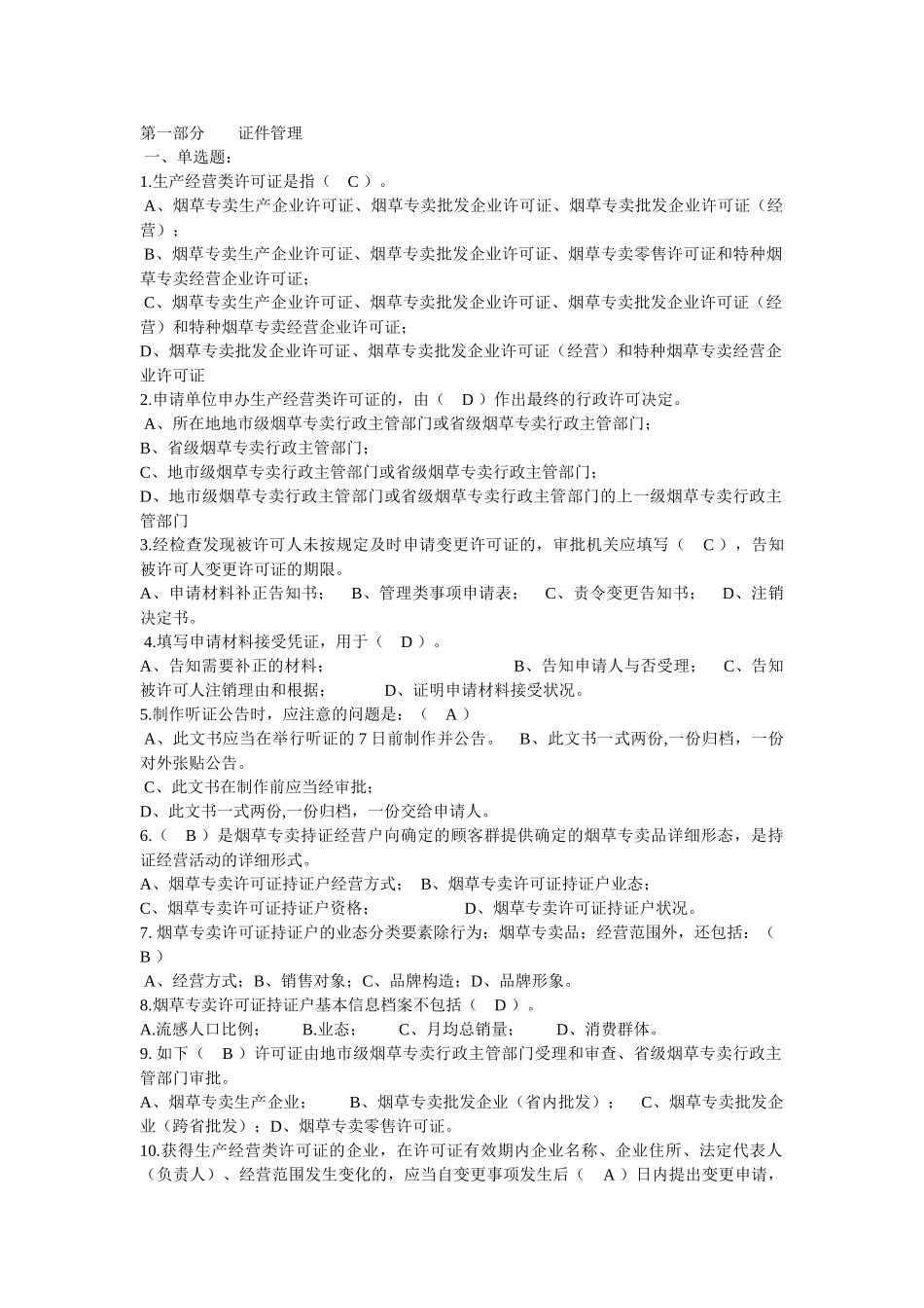 2025年历年烟草招聘考试真题大全_第1页