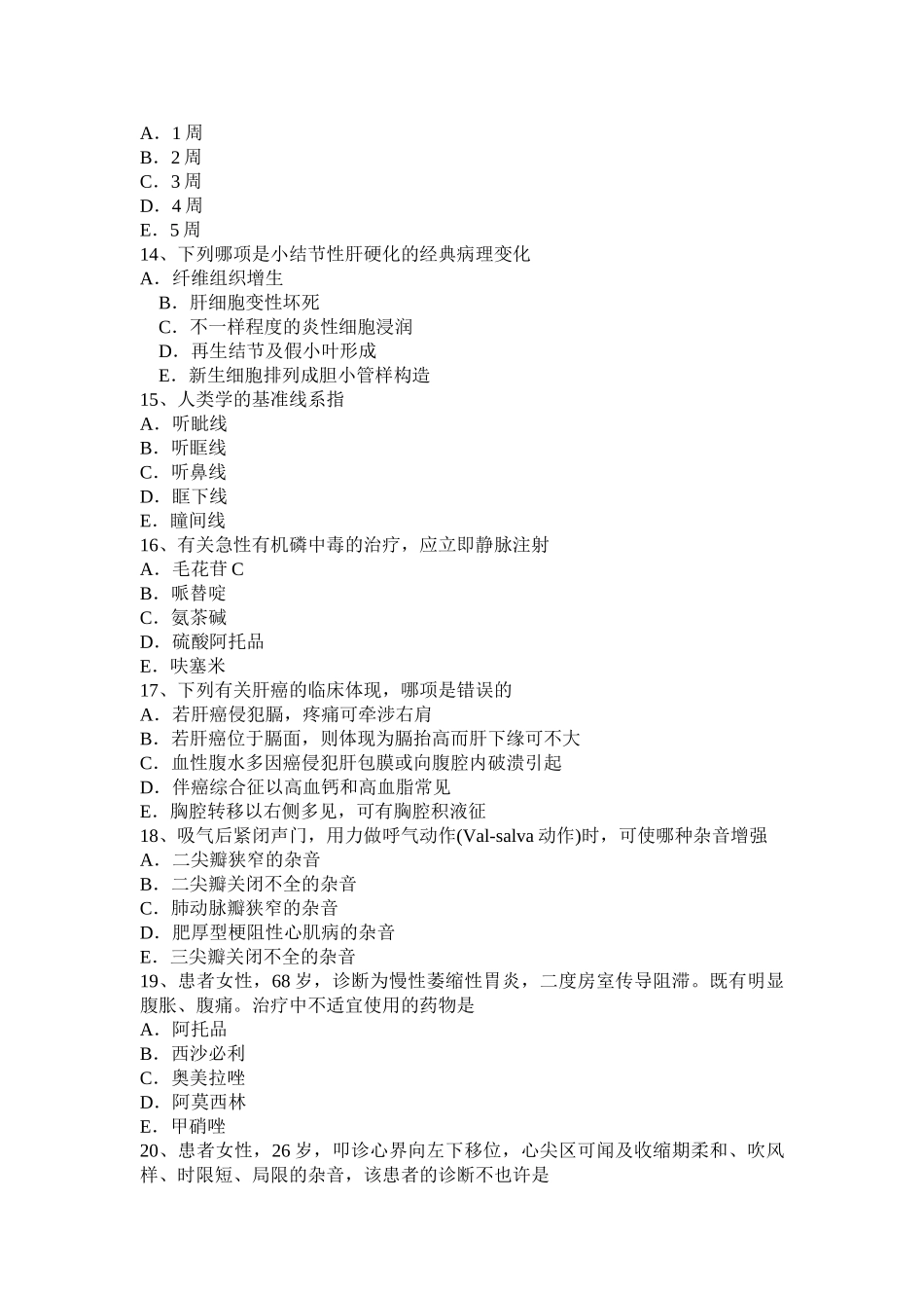 2025年宁夏省上半年主治医师消化科中级师资格考试题_第3页