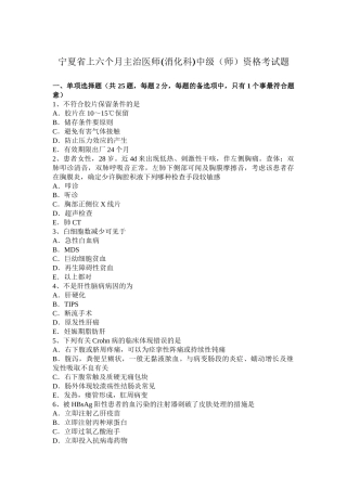 2025年宁夏省上半年主治医师消化科中级师资格考试题