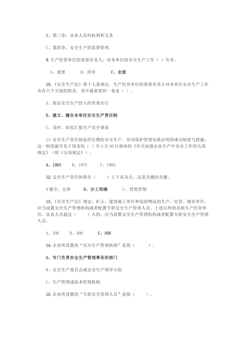 2025年五华区安康杯安全生产知识竞赛试题答案_第2页